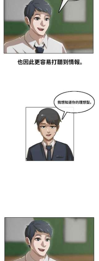 匿名女孩漫画,[第3话] 她的改变 32图