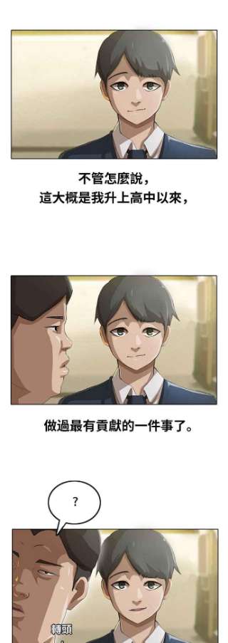 匿名女孩漫画,[第4话] 能否成功呢_ 6图