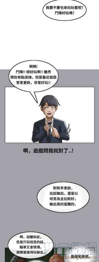 匿名女孩漫画,[第6话] 第一次社课 19图