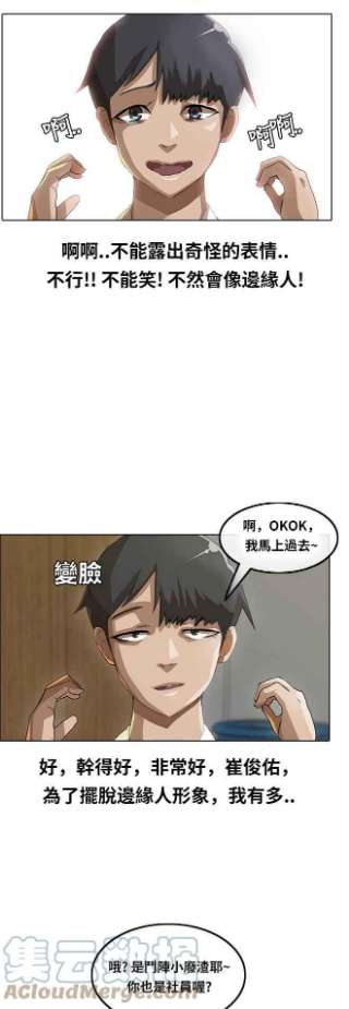 匿名女孩漫画,[第6话] 第一次社课 13图