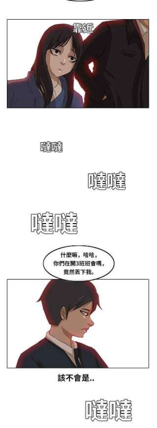 匿名女孩漫画,[第6话] 第一次社课 30图