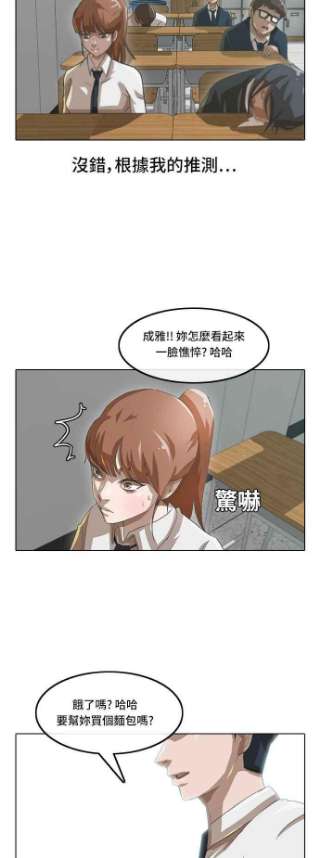 匿名女孩漫画,[第8话] 真面目 6图