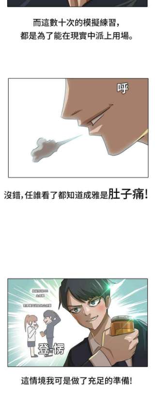 匿名女孩漫画,[第8话] 真面目 16图