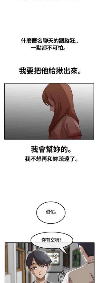 匿名女孩漫画,[第9话] 追踪 8图