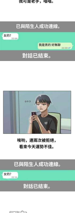 匿名女孩漫画,[第14话] 哼~被骗了吧! 8图