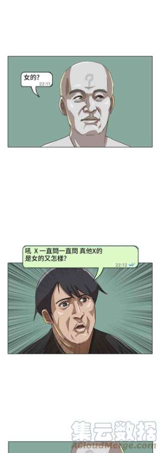 匿名女孩漫画,[第14话] 哼~被骗了吧! 13图