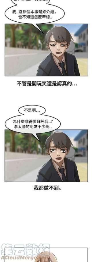 匿名女孩漫画,[第18话] 没兴趣 7图