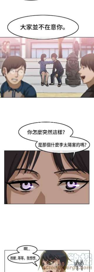 匿名女孩漫画,[第18话] 没兴趣 27图