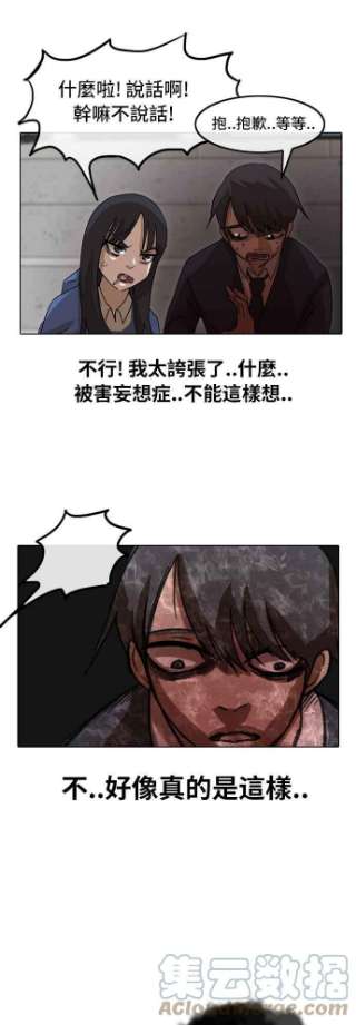 匿名女孩漫画,[第18话] 没兴趣 21图