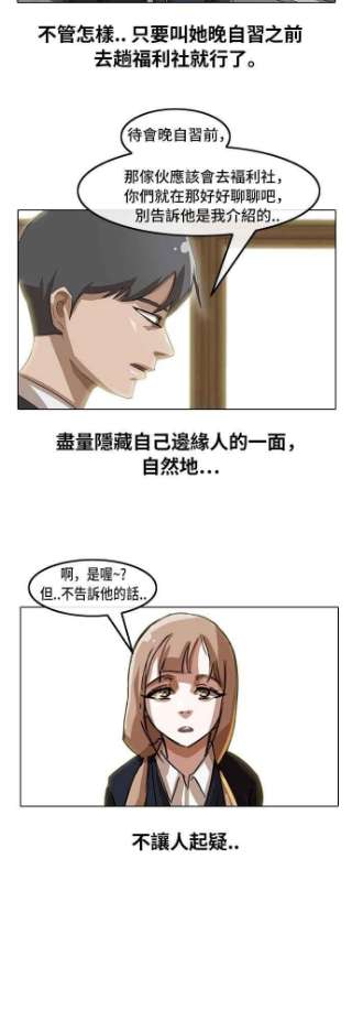 匿名女孩漫画,[第18话] 没兴趣 36图