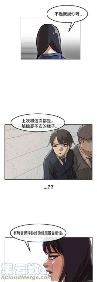 匿名女孩漫画,[第18话] 没兴趣 31图