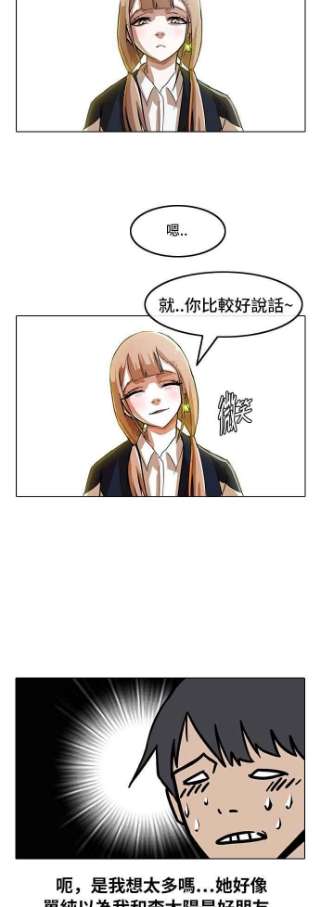 匿名女孩漫画,[第18话] 没兴趣 8图