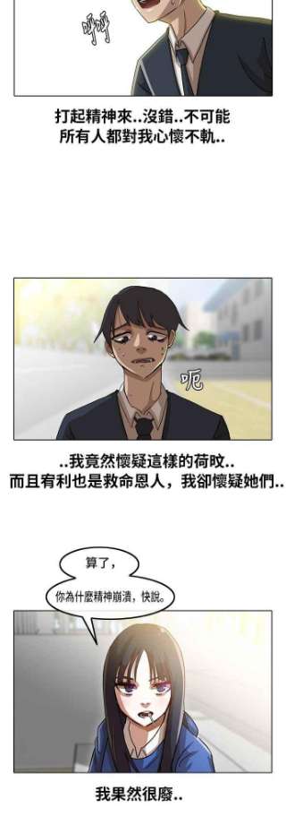 匿名女孩漫画,[第18话] 没兴趣 28图