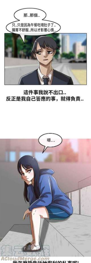 匿名女孩漫画,[第18话] 没兴趣 29图