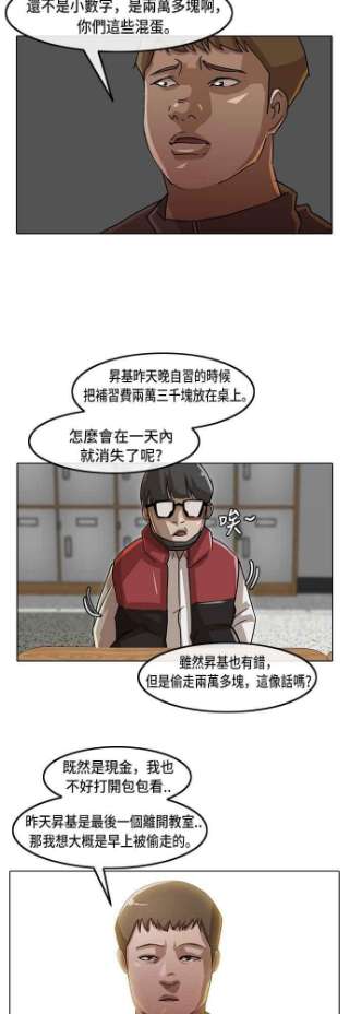 匿名女孩漫画,[第19话] 想起来了 30图