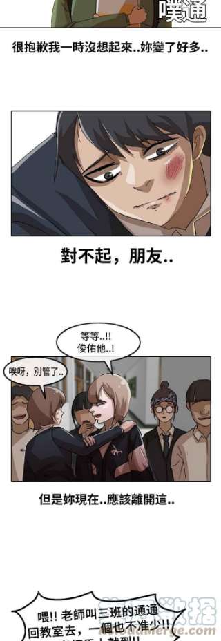 匿名女孩漫画,[第19话] 想起来了 23图