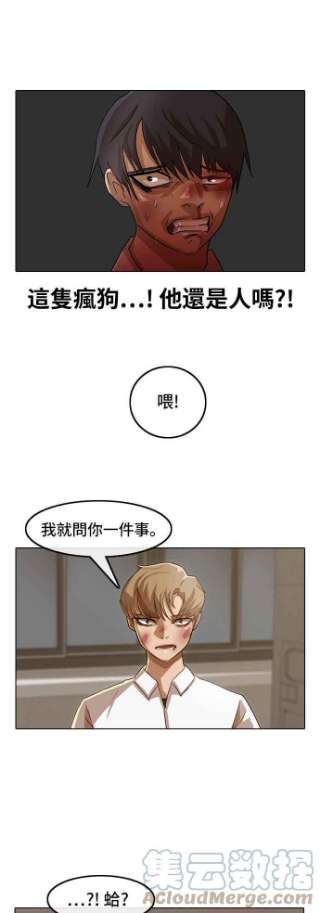 匿名女孩漫画,[第25话] 确信的一点 7图