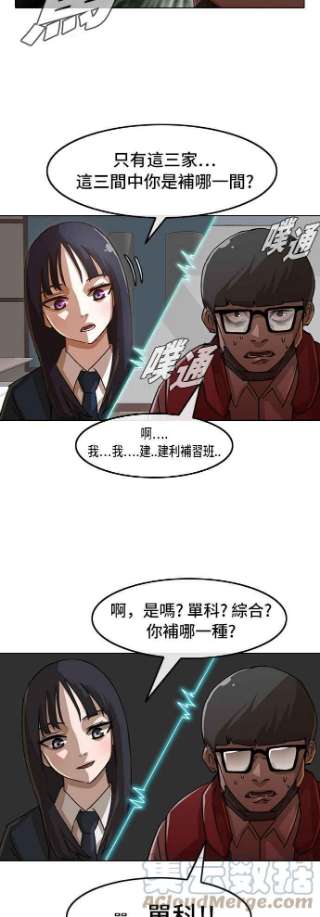 匿名女孩漫画,[第26话] 因为我不是俊佑 25图