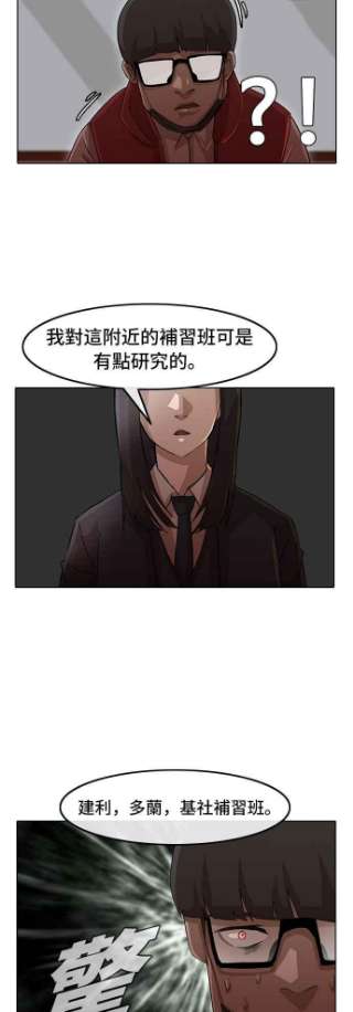 匿名女孩漫画,[第26话] 因为我不是俊佑 24图