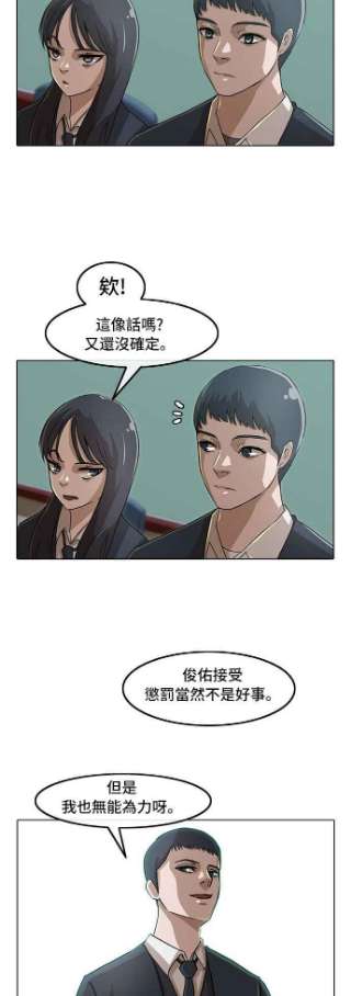 匿名女孩漫画,[第26话] 因为我不是俊佑 10图