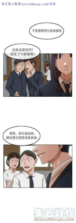 匿名女孩漫画,[第26话] 因为我不是俊佑 1图