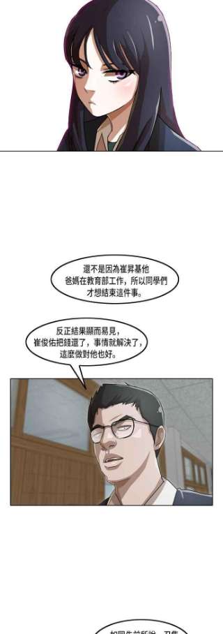 匿名女孩漫画,[第26话] 因为我不是俊佑 8图