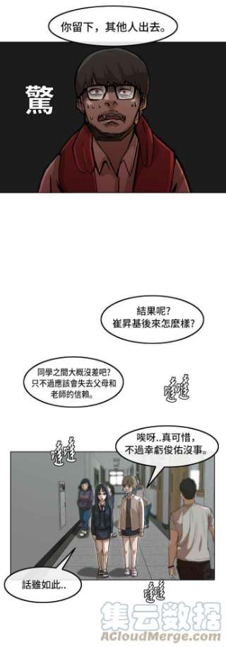 匿名女孩漫画,[第27话] 关联 5图