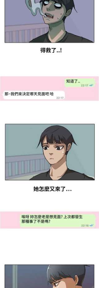 匿名女孩漫画,[第28话] 向前看 22图