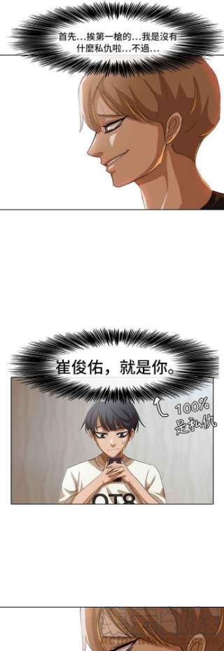 匿名女孩漫画,[第42话] 错觉 24图