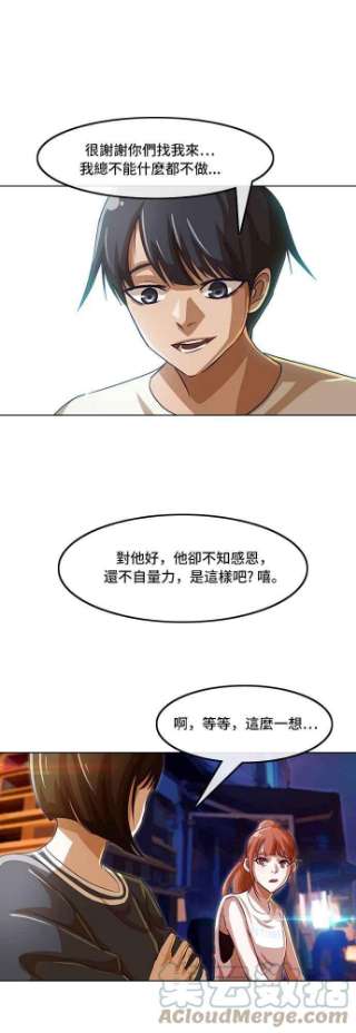 匿名女孩漫画,[第42话] 错觉 42图