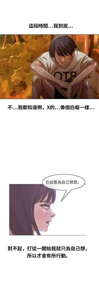 匿名女孩漫画,[第43话] 冰桶 45图