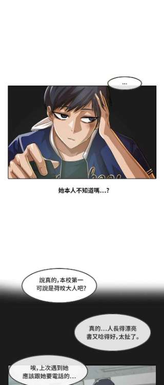 匿名女孩漫画,[第56话] 你怎么想_ 33图