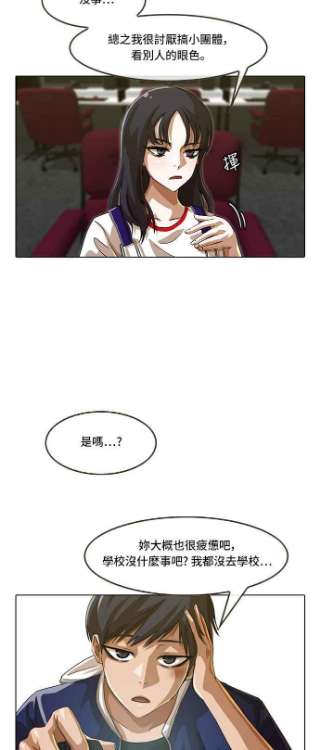 匿名女孩漫画,[第56话] 你怎么想_ 35图