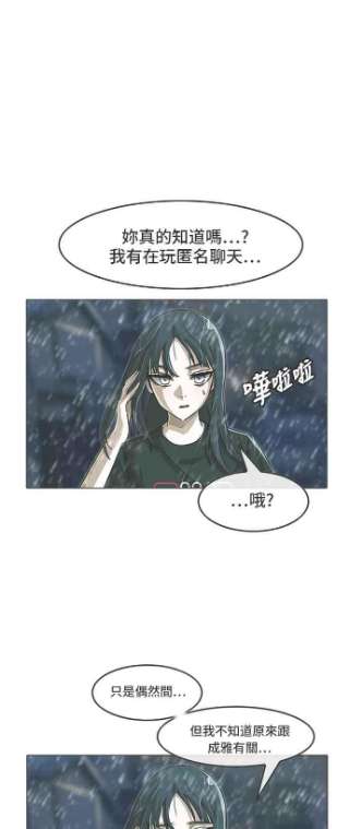 匿名女孩漫画,[第56话] 你怎么想_ 15图