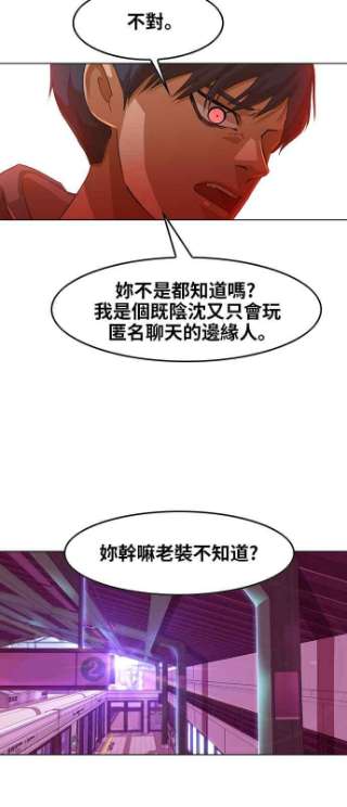 匿名女孩漫画,[第57话] 向前走 33图