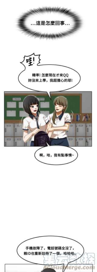 匿名女孩漫画,[第62话] 局势 58图