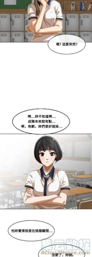 匿名女孩漫画,[第62话] 局势 61图