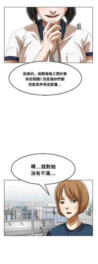 匿名女孩漫画,[第63话] 逆转 26图