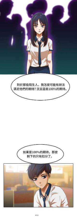 匿名女孩漫画,[第66话] 期待感 33图