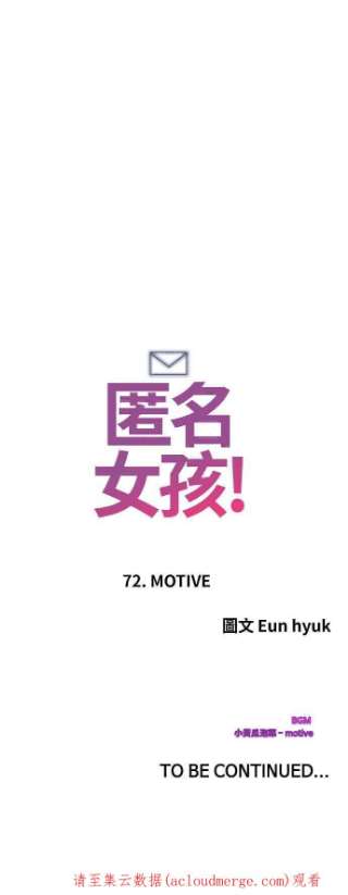 匿名女孩漫画,[第72话] MOTIVE 86图