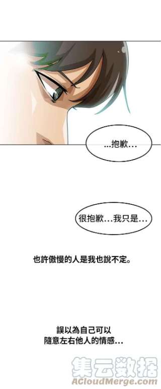 匿名女孩漫画,[第73话] 为了我的朋友 37图