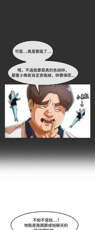 匿名女孩漫画,[第73话] 为了我的朋友 19图