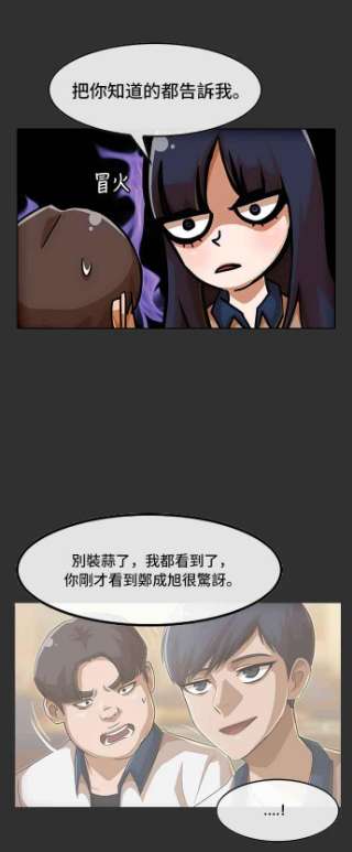 匿名女孩漫画,[第73话] 为了我的朋友 18图