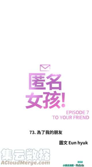 匿名女孩漫画,[第73话] 为了我的朋友 77图