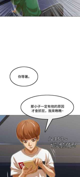 匿名女孩漫画,[第78话] Too late 29图