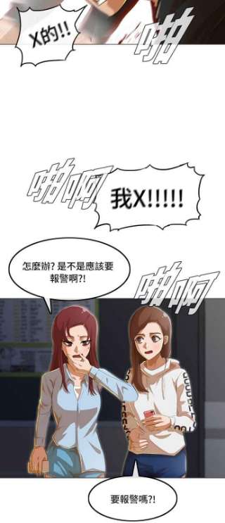 匿名女孩漫画,[第78话] Too late 11图