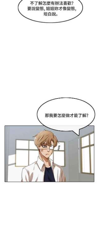 匿名女孩漫画,[第86话] 不知道的事 71图