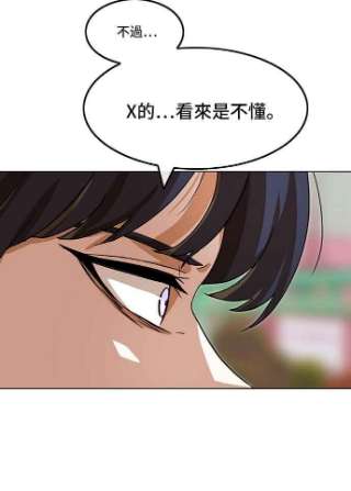 匿名女孩漫画,[第95话] GO NOW 20图