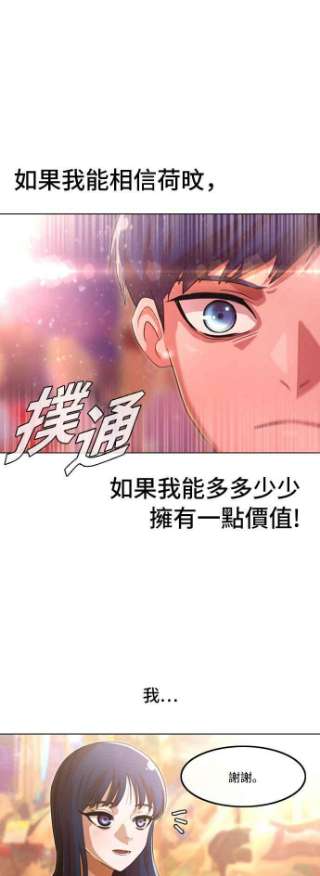 匿名女孩漫画,[第99话] Bravery 107图