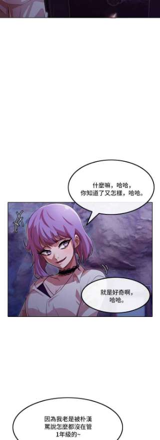 匿名女孩漫画,[第99话] Bravery 119图